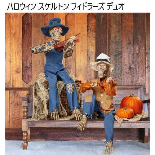ハロウィン スケルトン フィドラーズ デュオ ビッグサイズ Halloween