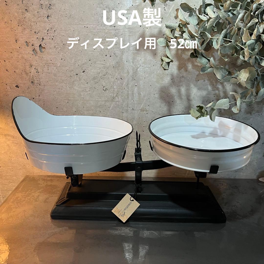 新品未使用　インテリア天秤計り　スケール　ホーロー　琺瑯　什器備品　ガーデン雑貨