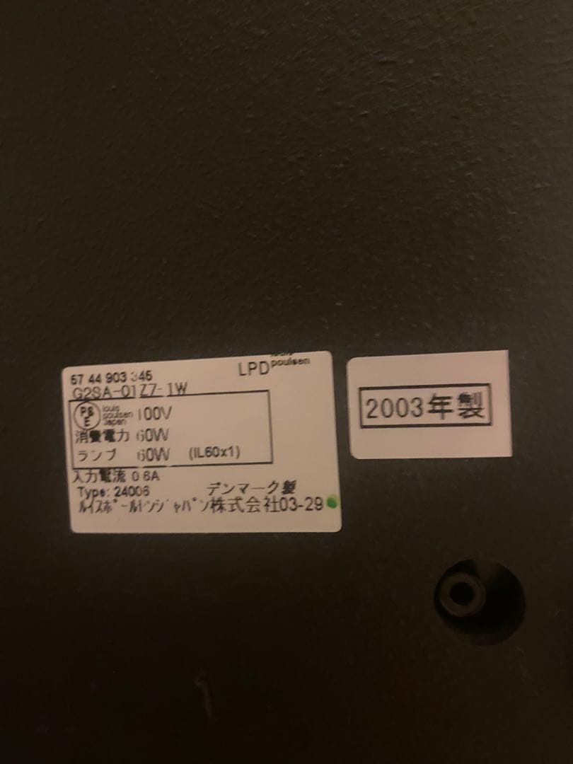 ルイスポールセンph80 まこっちゃ