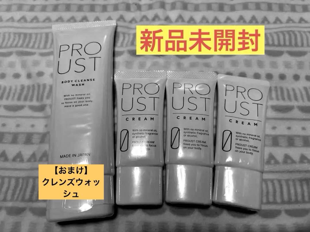 最終値下げ！！プルーストクリーム30g 3本 【おまけ】ウォッシュ1本！