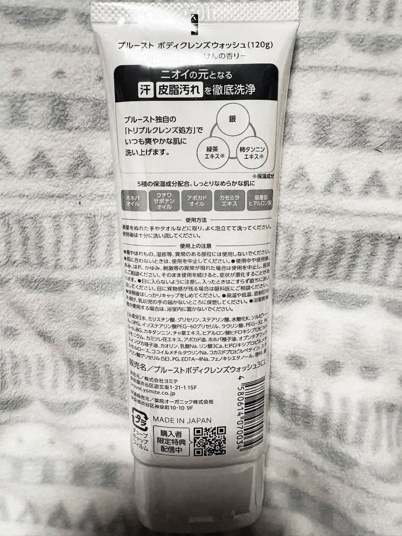 最終値下げ！！プルーストクリーム30g 3本 【おまけ】ウォッシュ1本！
