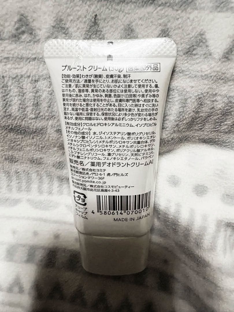 最終値下げ！！プルーストクリーム30g 3本 【おまけ】ウォッシュ1本！