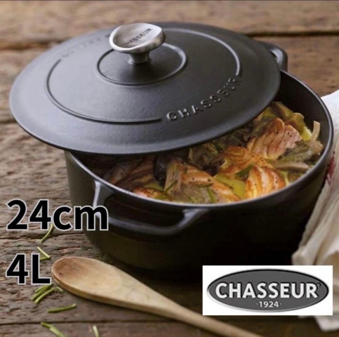 新品　CHASSEUR サブライム ラウンドキャセロール　24cm 両手鍋　黒