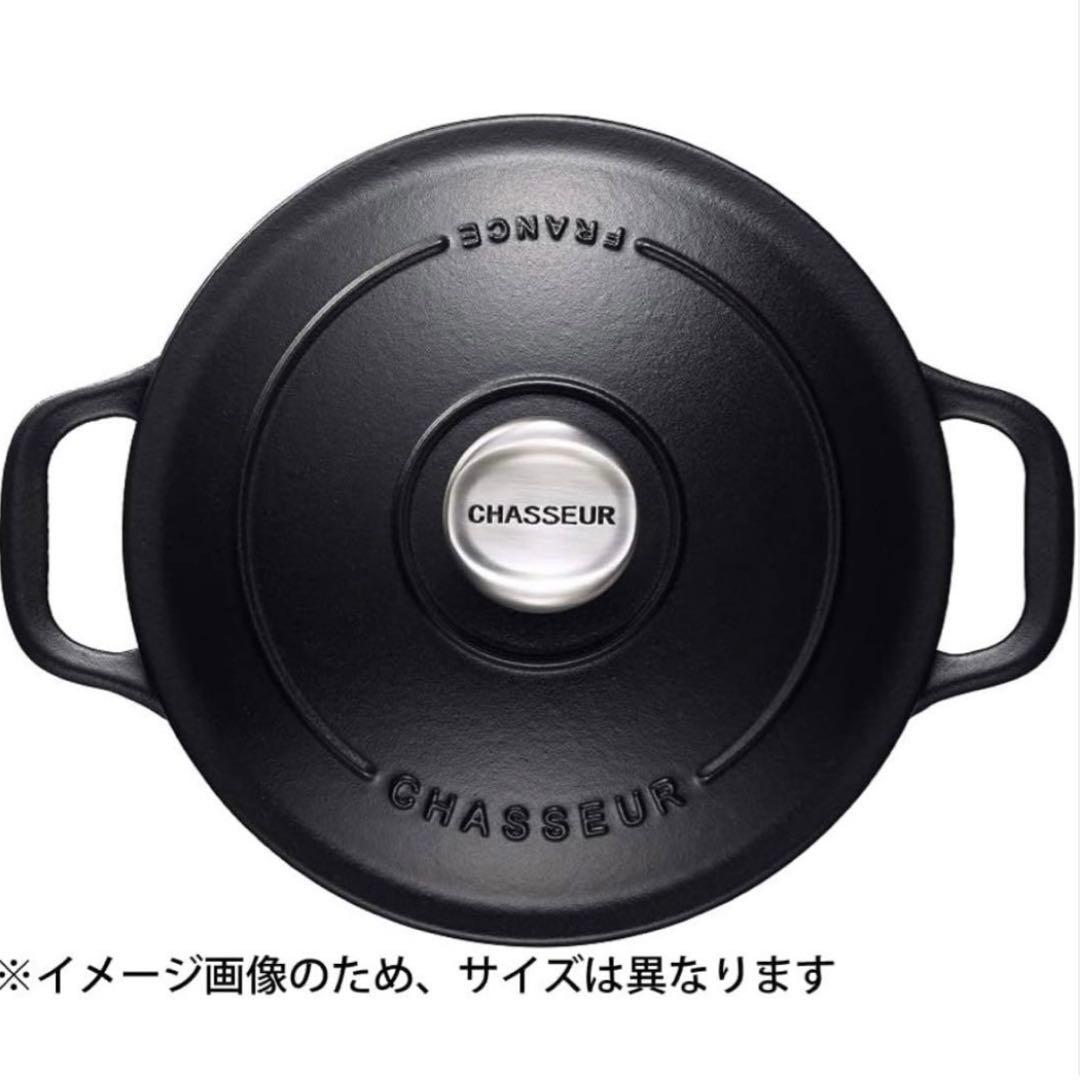 新品　CHASSEUR サブライム ラウンドキャセロール　24cm 両手鍋　黒