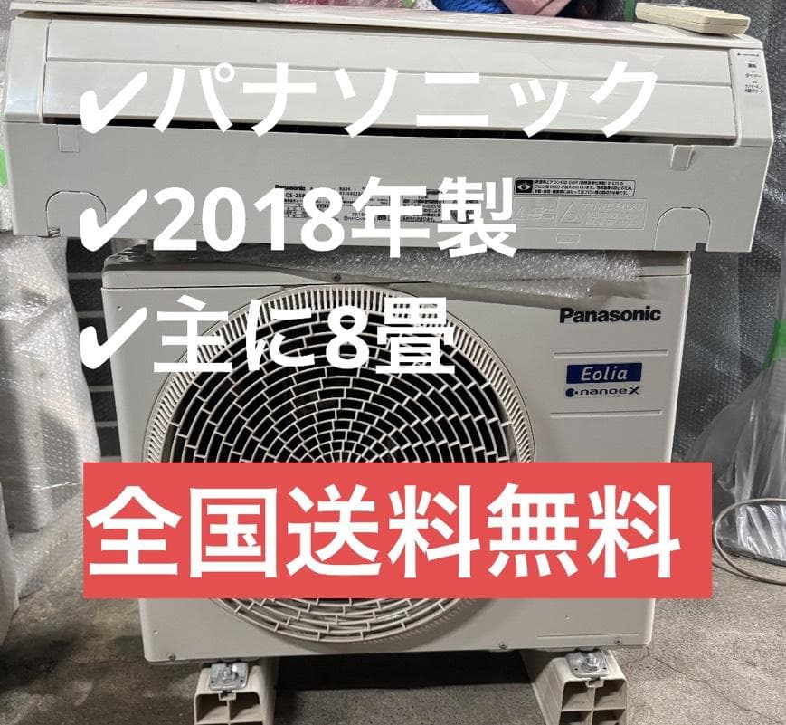 パナソニック ルームエアコン CS-258CJ-W 2018年製 8畳 #2