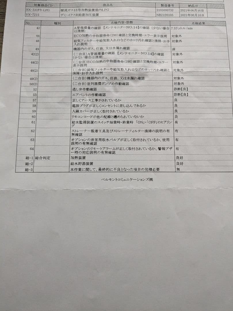 美容室用タカラベルモント加圧式給湯器