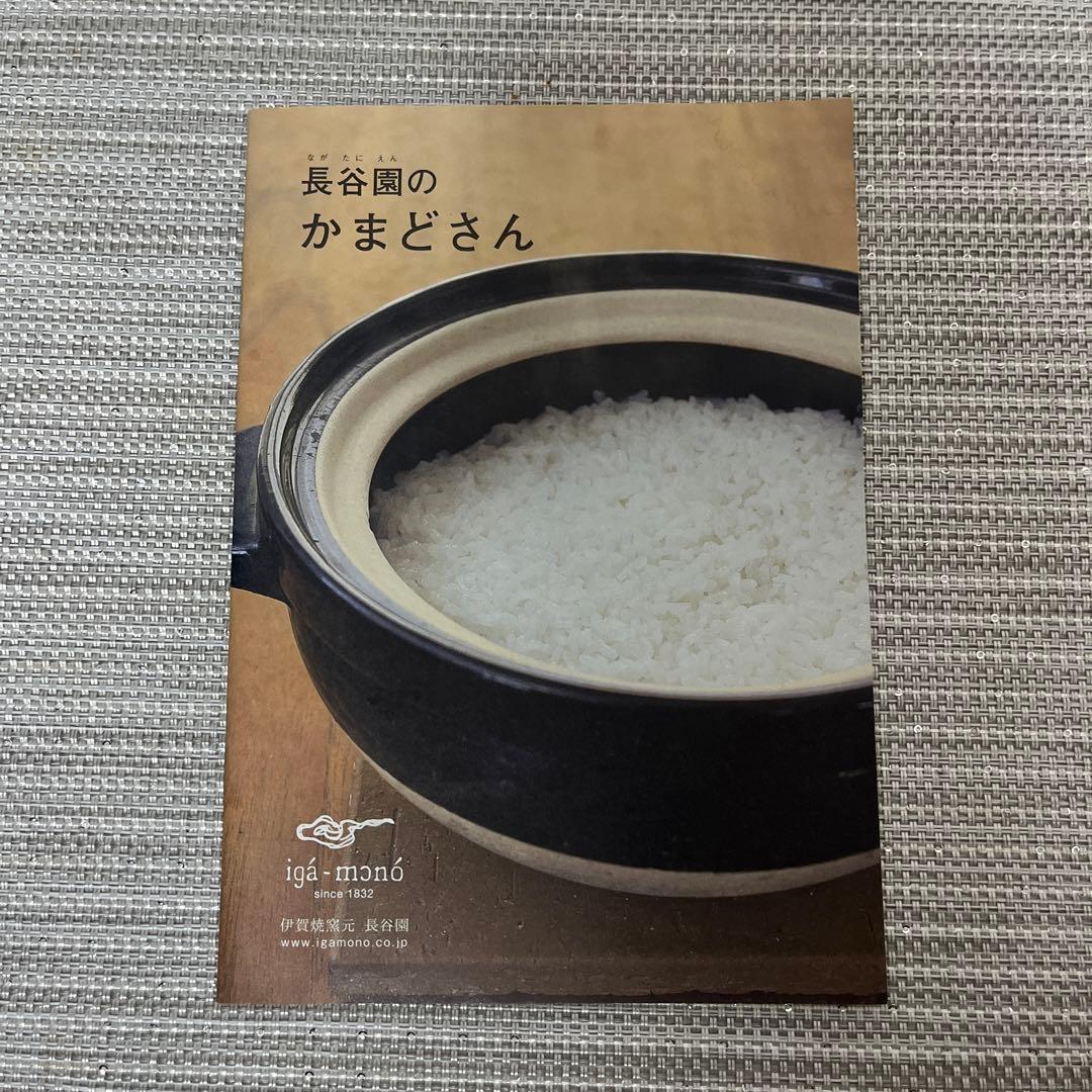 長谷園のかまどさん　三合炊き