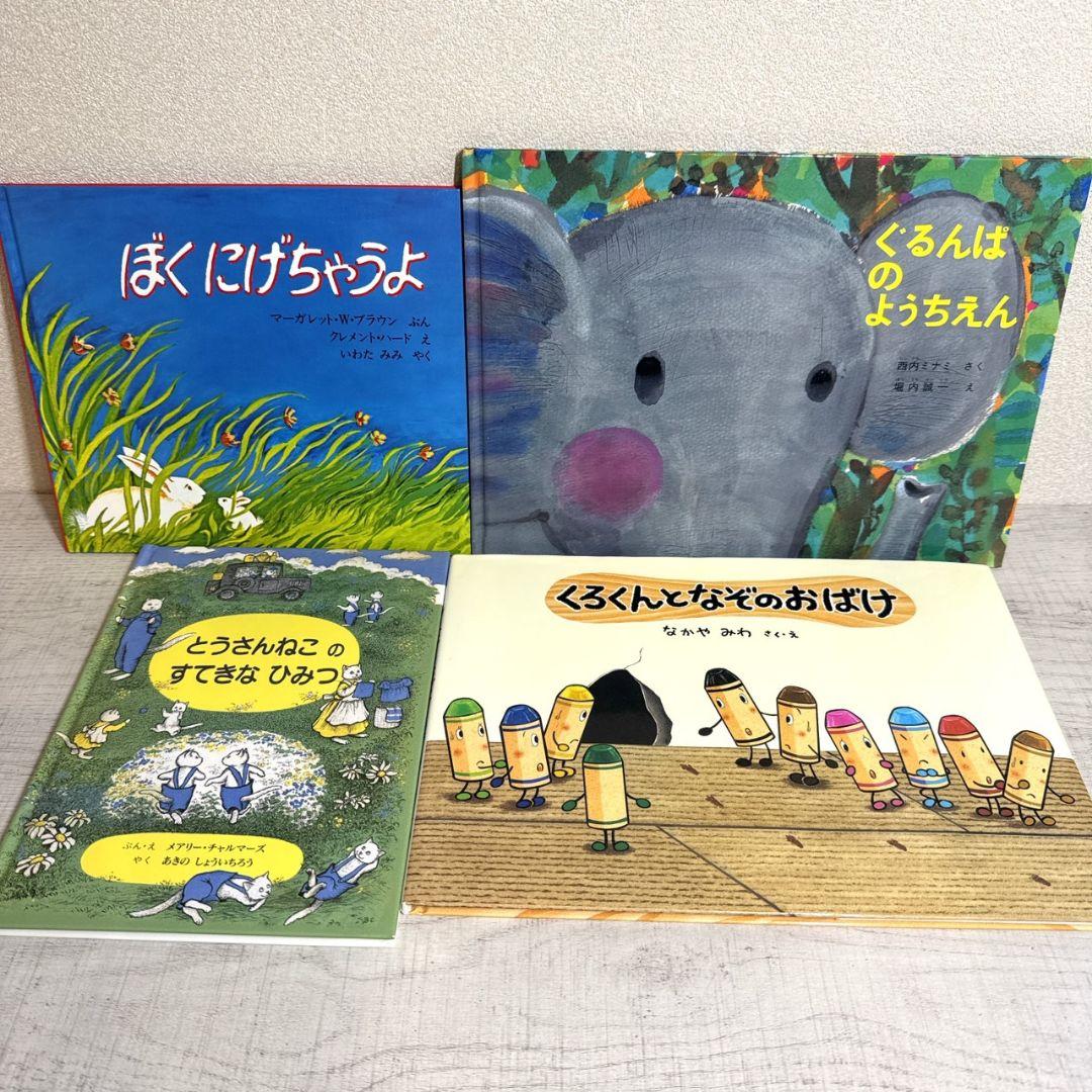 絵本 28冊 幼児〜低学年向け まとめ売り