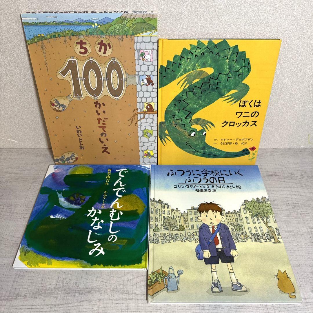 絵本 28冊 幼児〜低学年向け まとめ売り