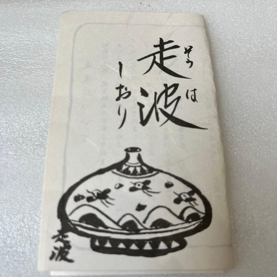 有田焼　６代　佐藤走波　染錦椿紋　飯碗✖️1点