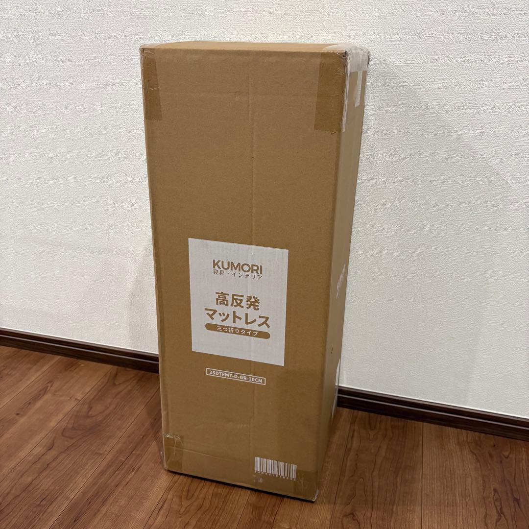 新品❤️三つ折りマットレス ダブル 厚さ10cm 高反発 硬め 180N 洗える