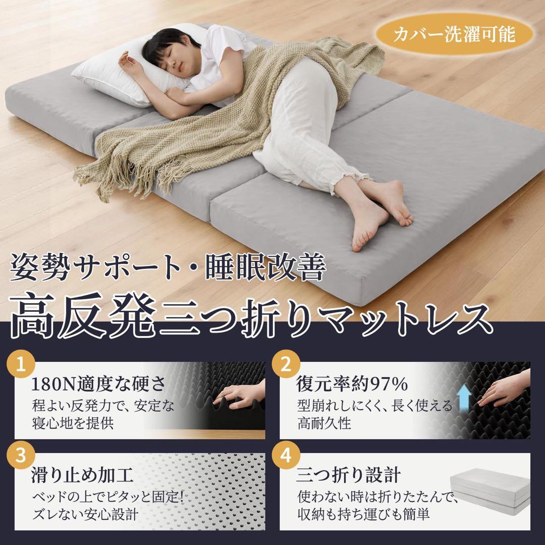 新品❤️三つ折りマットレス ダブル 厚さ10cm 高反発 硬め 180N 洗える