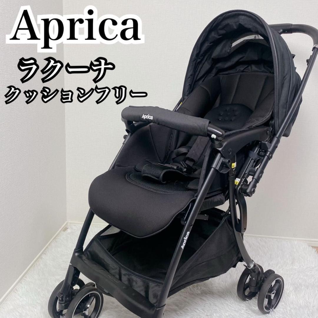 Aprica アップリカ ラクーナクッションフリーAC ベビーカー 軽量