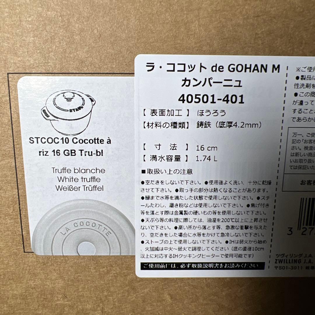 ラ ココット de GOHAN カンパーニュ 40501-401