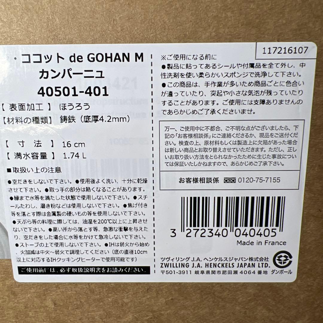 ラ ココット de GOHAN カンパーニュ 40501-401