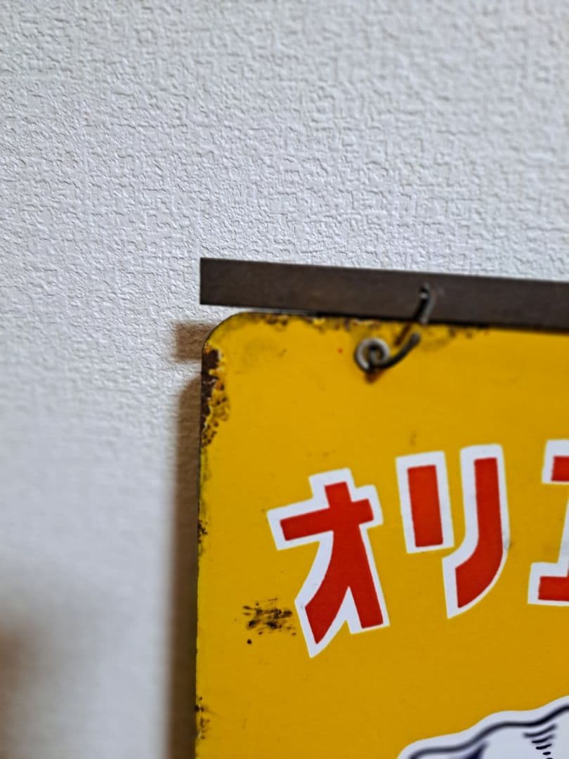 【昭和レトロ】オリエンタル 即席カレー 【両面・ホーロー看板】