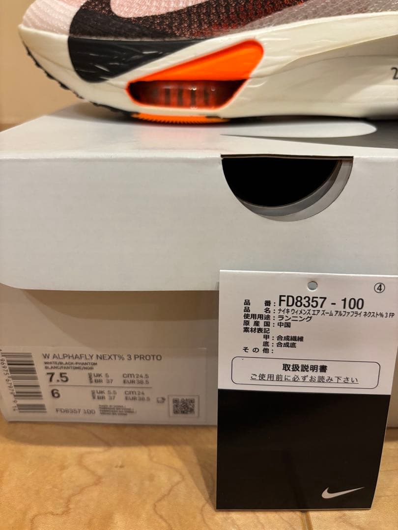 新品未使用／NIKE ウィメンズ アルファフライ3 プロト24.5cm
