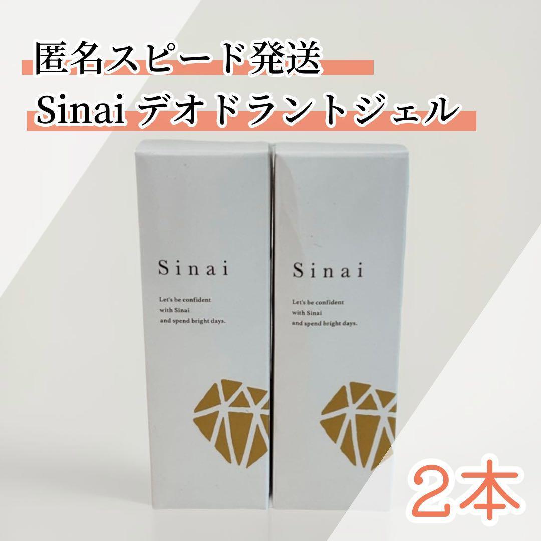 Sinai デオドラントジェルW 30ml 2本