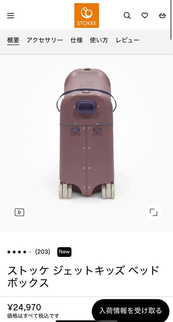 完売品【新品未開封】ストッケ 新型ジェットキッズ　〈ヘイジーライラック〉