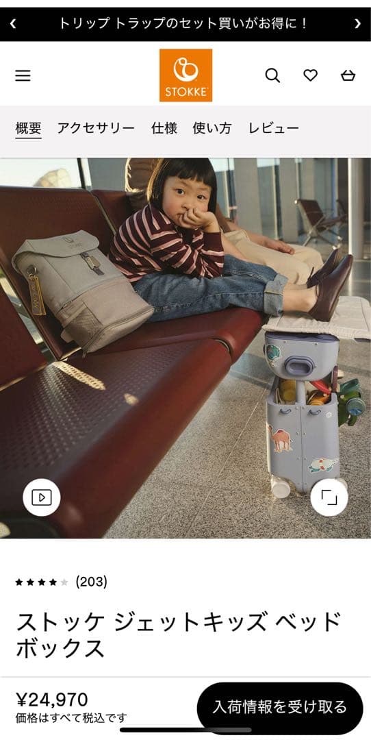 完売品【新品未開封】ストッケ 新型ジェットキッズ　〈ヘイジーライラック〉