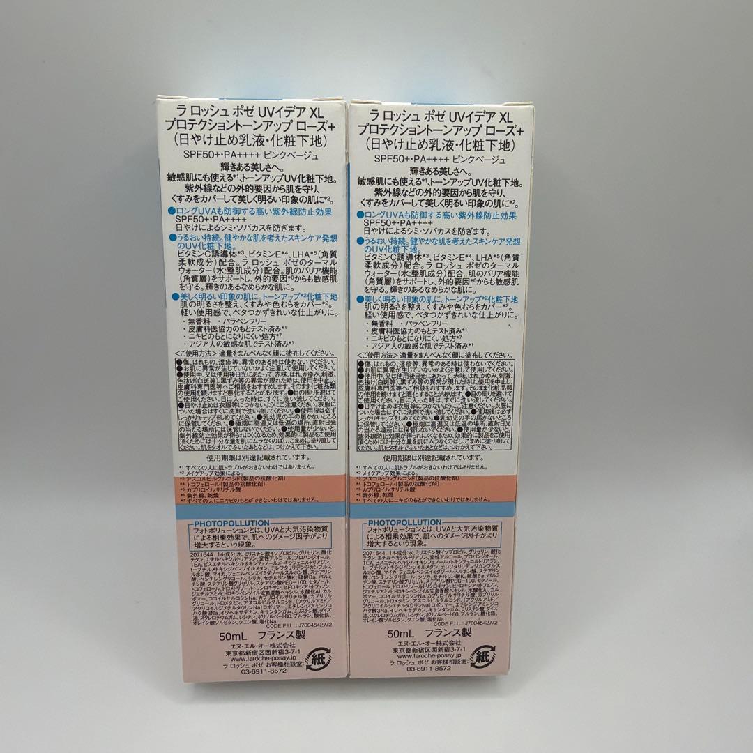 ラロッシュポゼ UVイデア XL トーンアップローズ＋ 50ml 2個セット