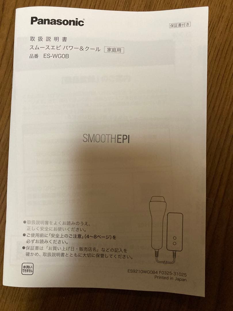 Panasonic スムースエピ パワー&クール ES-WG0B 新品未使用