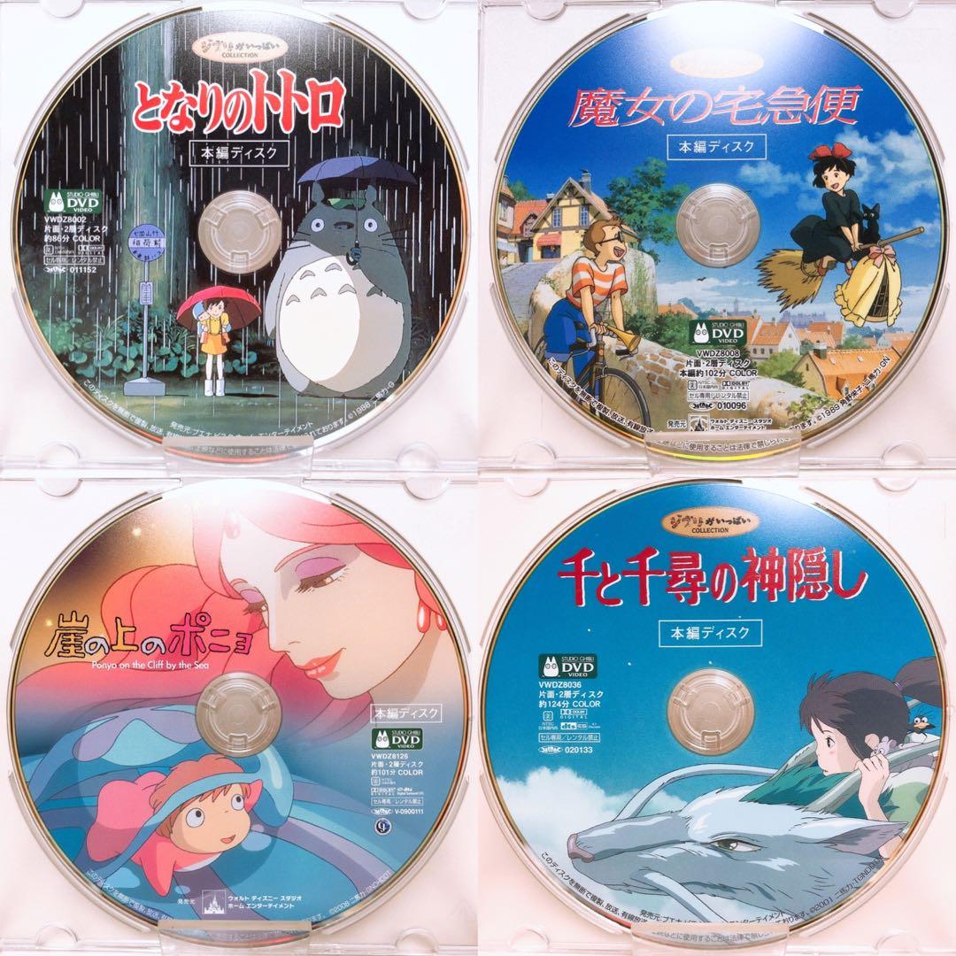 DVDのみ(ほぼ新品)ジブリ＊宮崎駿監督★人気4作品＊〈本編ディスク〉