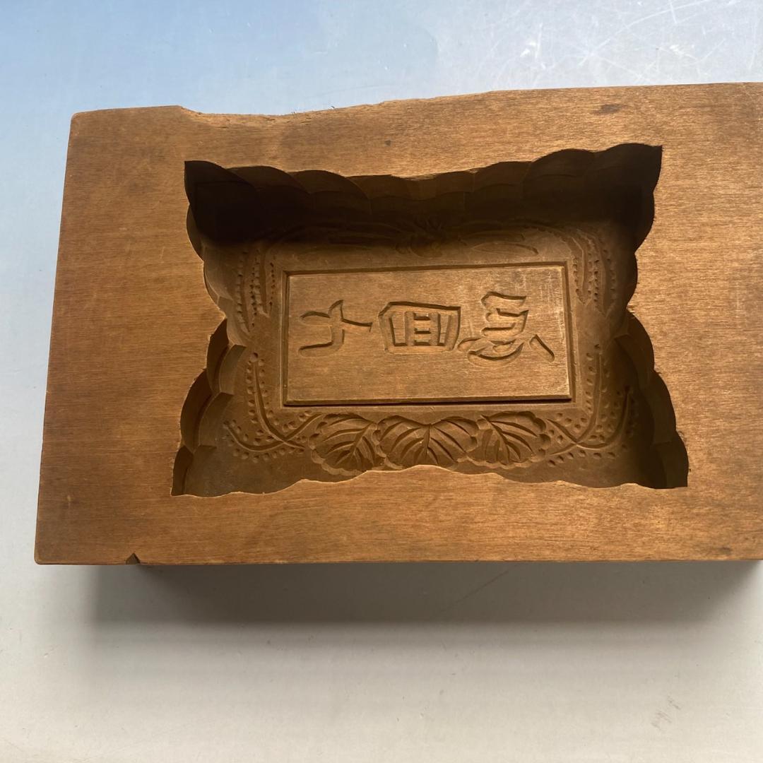 珍品　和菓子道具　木型　「法事引き出物用菓子」