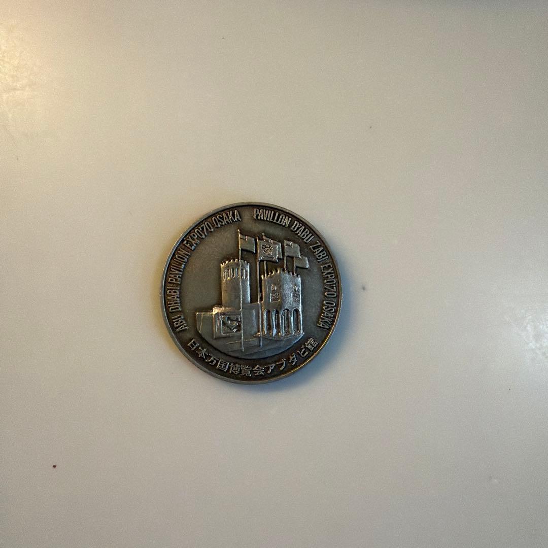 希少　日本万博博覧会　 EXPO’70 アブダビ館　 記念メダル　レア物