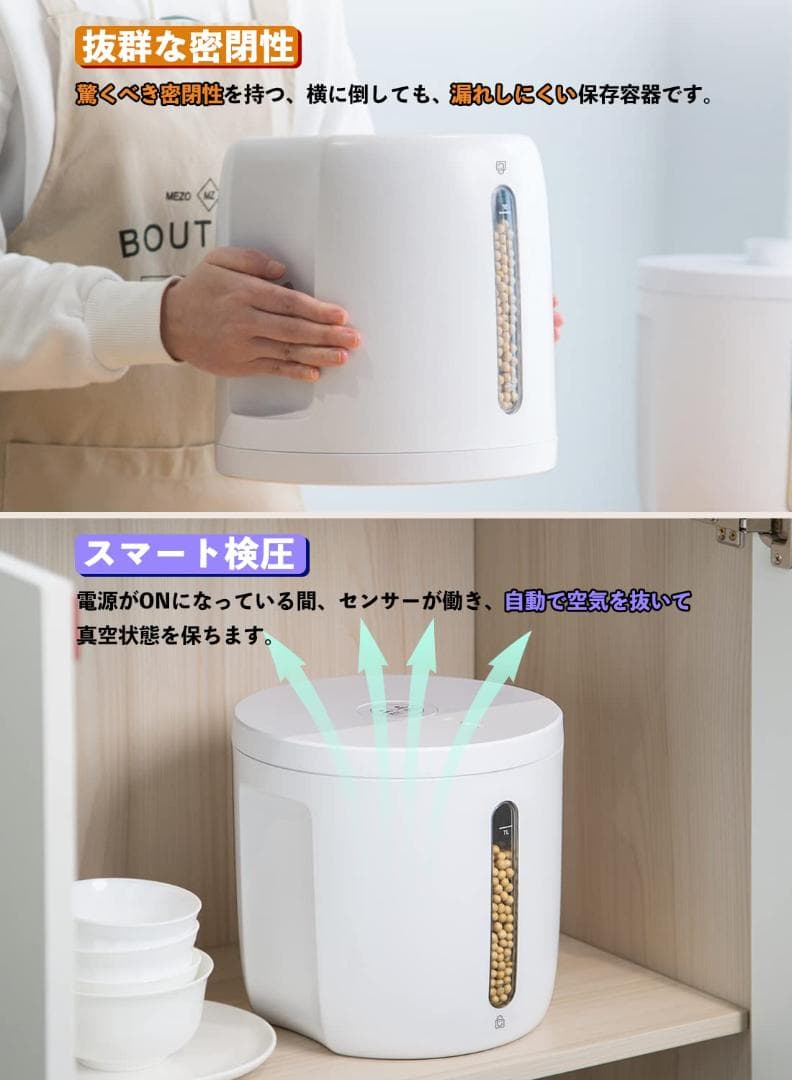 自動真空保存容器 7L(5kg) - 充電式、長持ち、静音デザイン