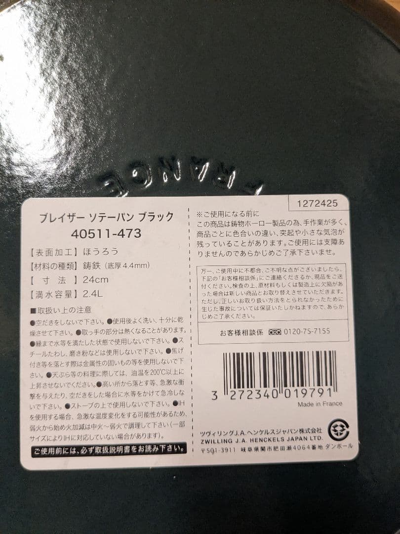 【未使用】ストウブ Staub ブレイザー ソテーパン ブラック 24cm