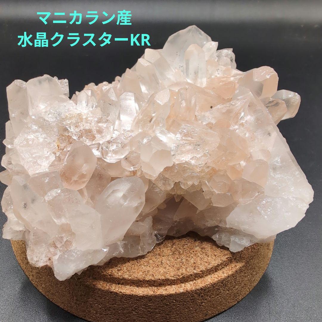 マニカラン産 水晶 クラスター KR