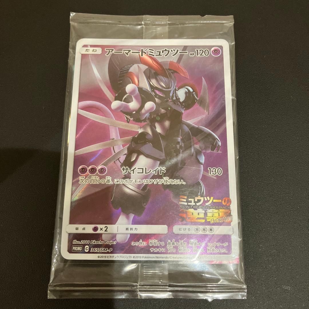 アーマードミュウツー　ポケモンカード 未開封