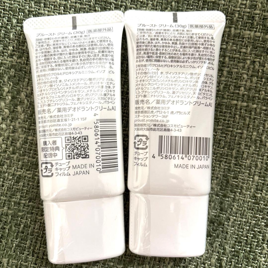 【新品未使用】PROUST CREAM 60g 2本セット