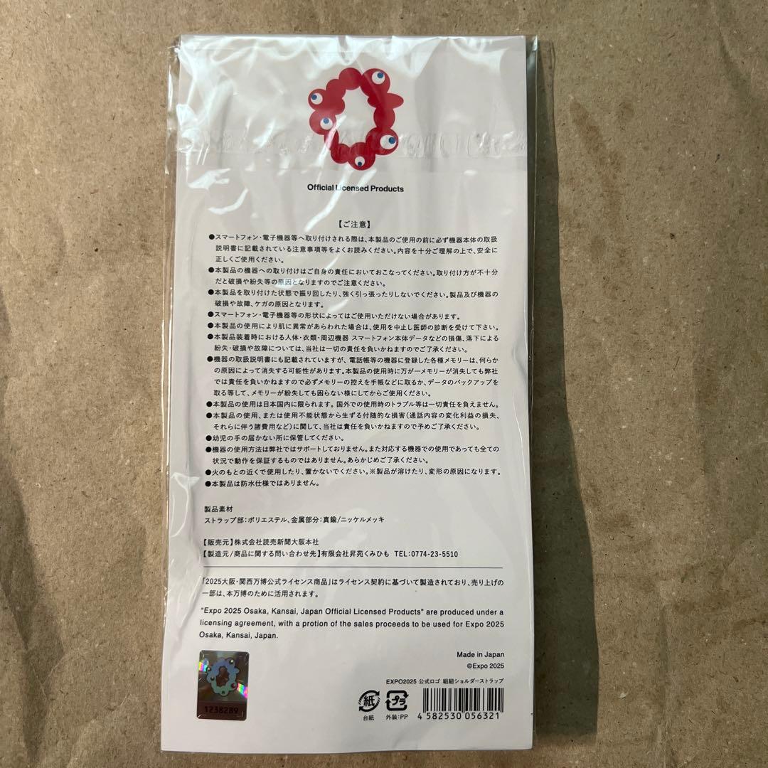 【新品未使用】EXPO 2025 公式ロゴ 組紐ショルダーストラップ 赤・白・青