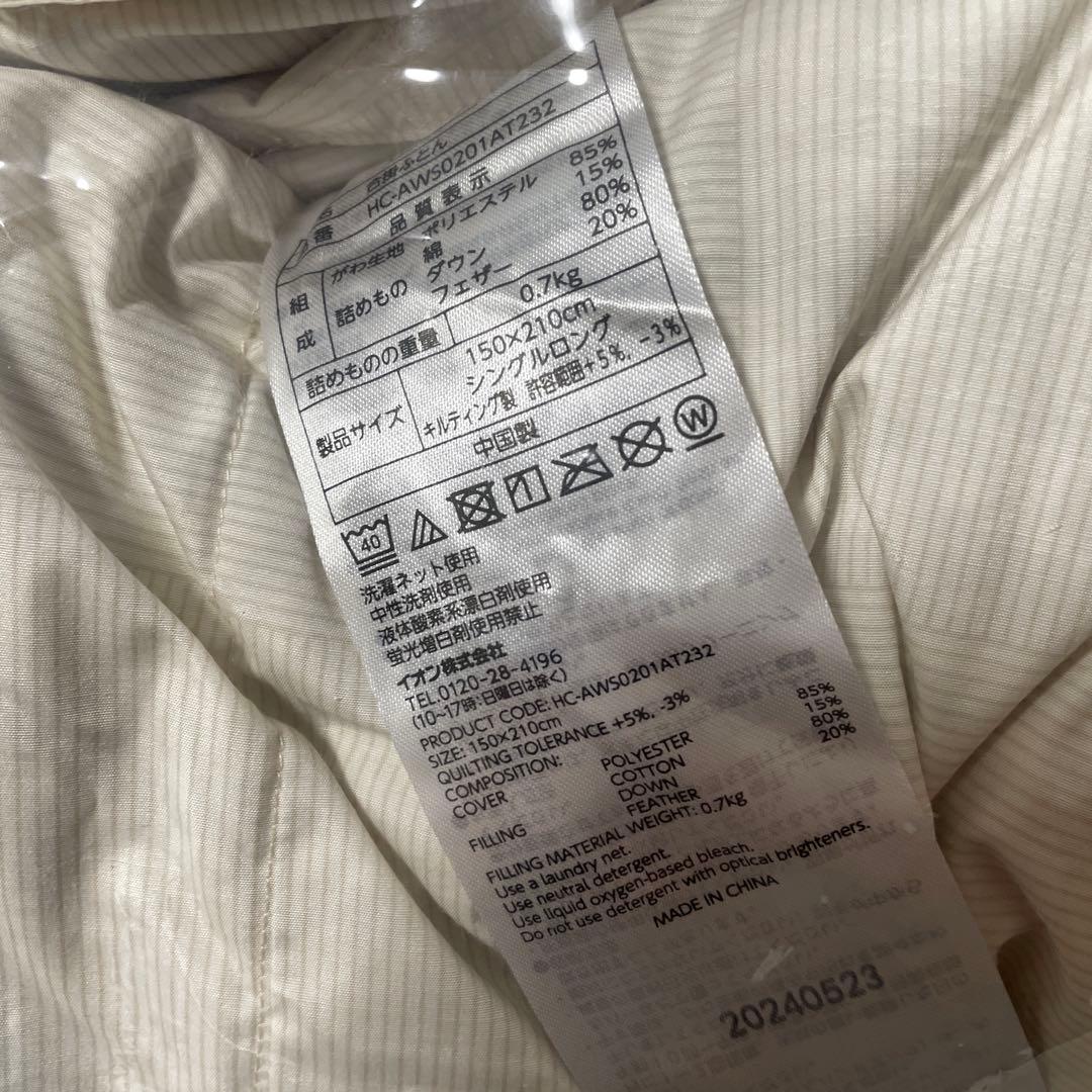 羽毛　掛け布団　二枚あわせ　シングル　洗濯機OK