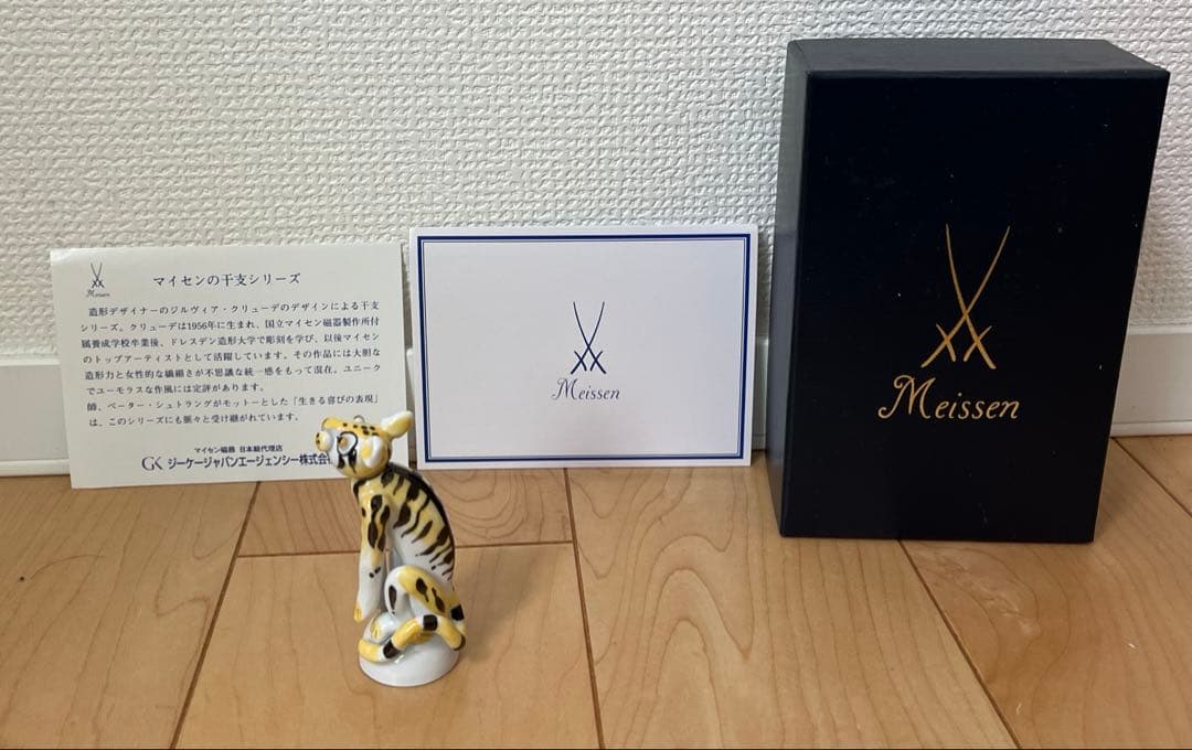 Meissen マイセン 干支シリーズ 寅　とらどし　虎　フィギュリン