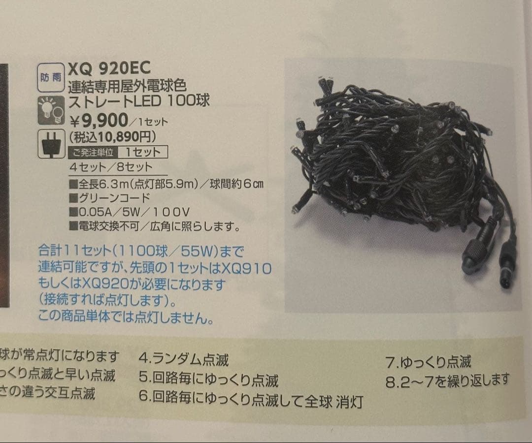 ※業務用 全4セット 定価44110円 防雨 屋内屋外用 電飾シャンパンゴールド