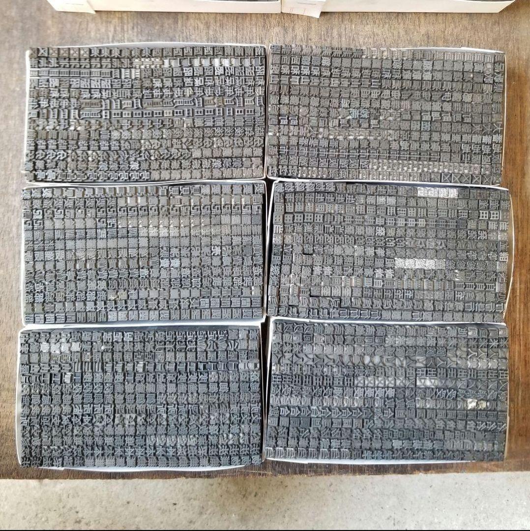 【まとめ特価②】活字 4号 漢字 明朝体 ゴシック体 正楷書体