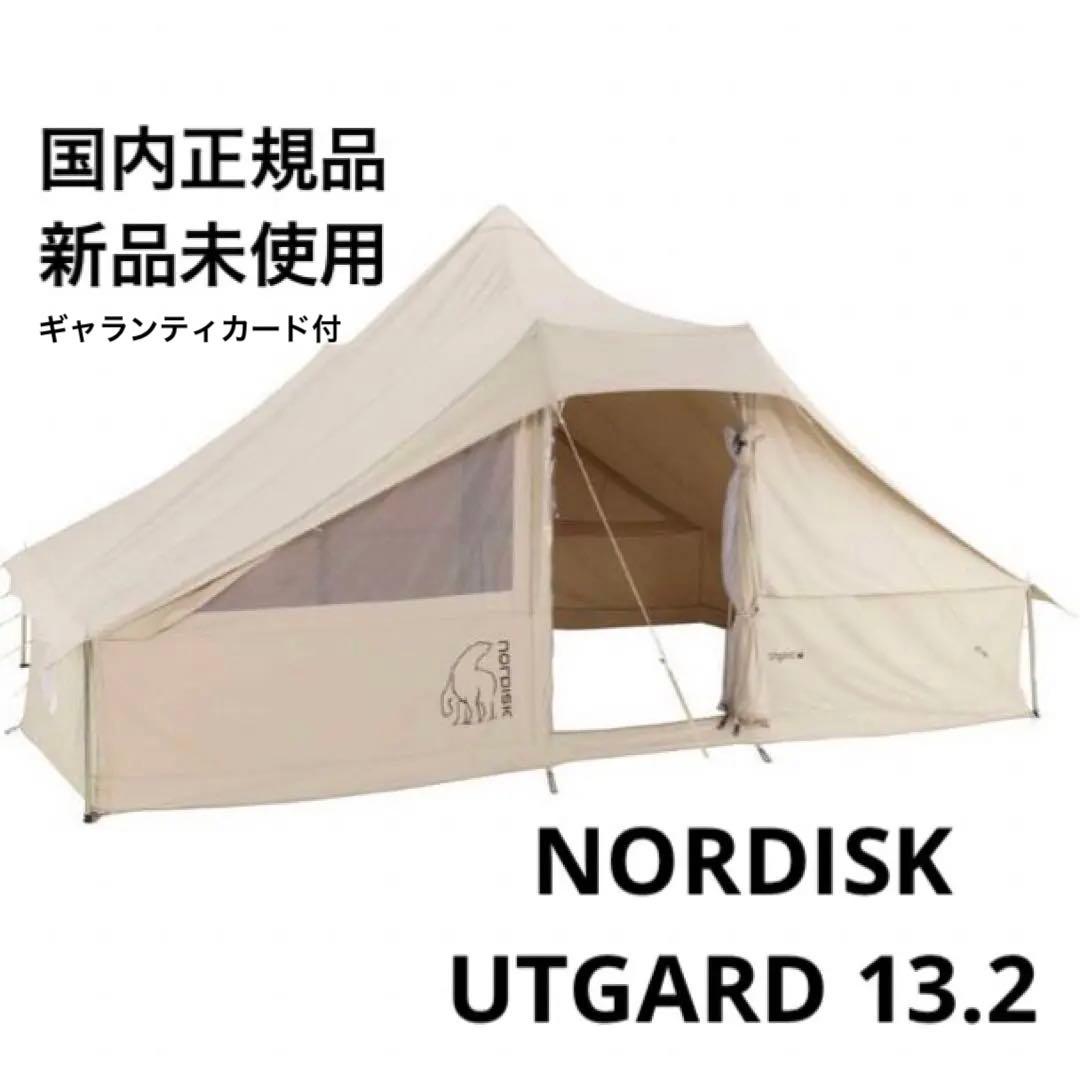 日本正規品　ノルディスク　ウトガルド　新品未使用　テント　キャンプ