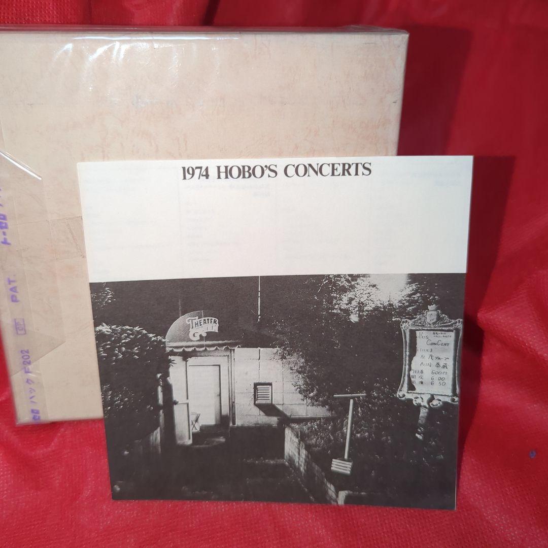 艸*様 希少　1974 Hobo's Concerts コンプリート 未開封シー