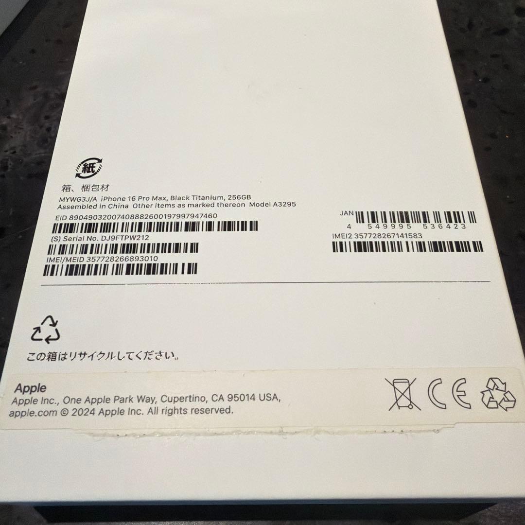 iPhone16ProMax 256GB Apple Store購入品