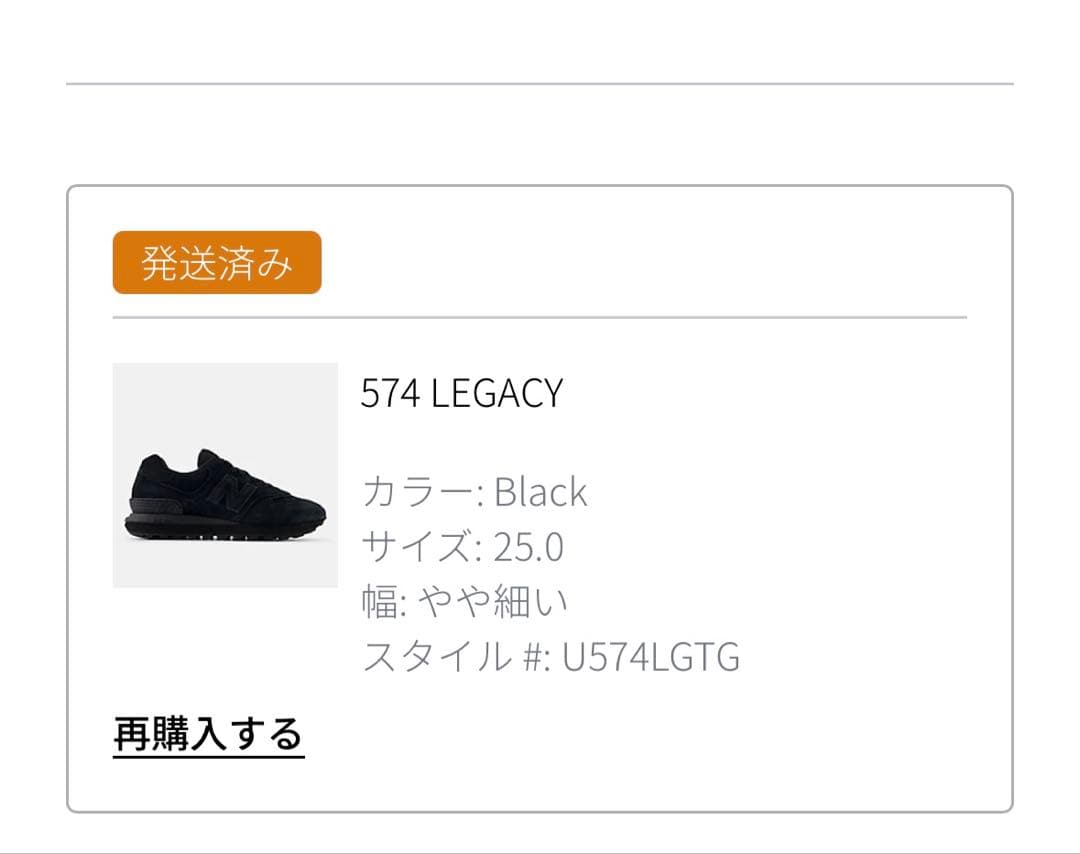 最終値下げ　NewBalance U574 legacy 25.0 黒