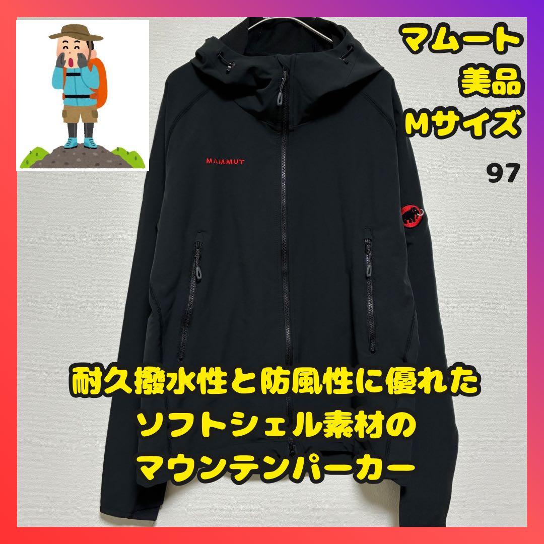 美品　マムート　ソフテッククライムライトジャケット　マウンテンパーカー　黒　Ｍ