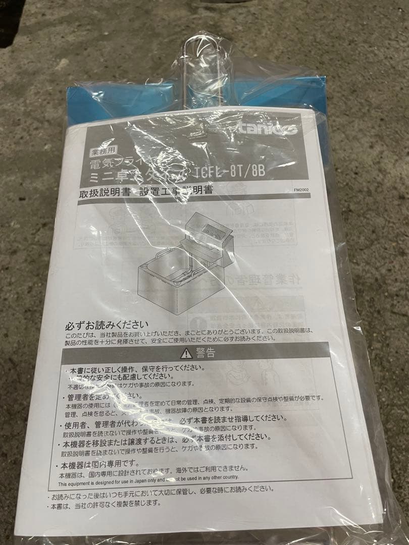 Tanico ミニフライヤー 卓上タイプ