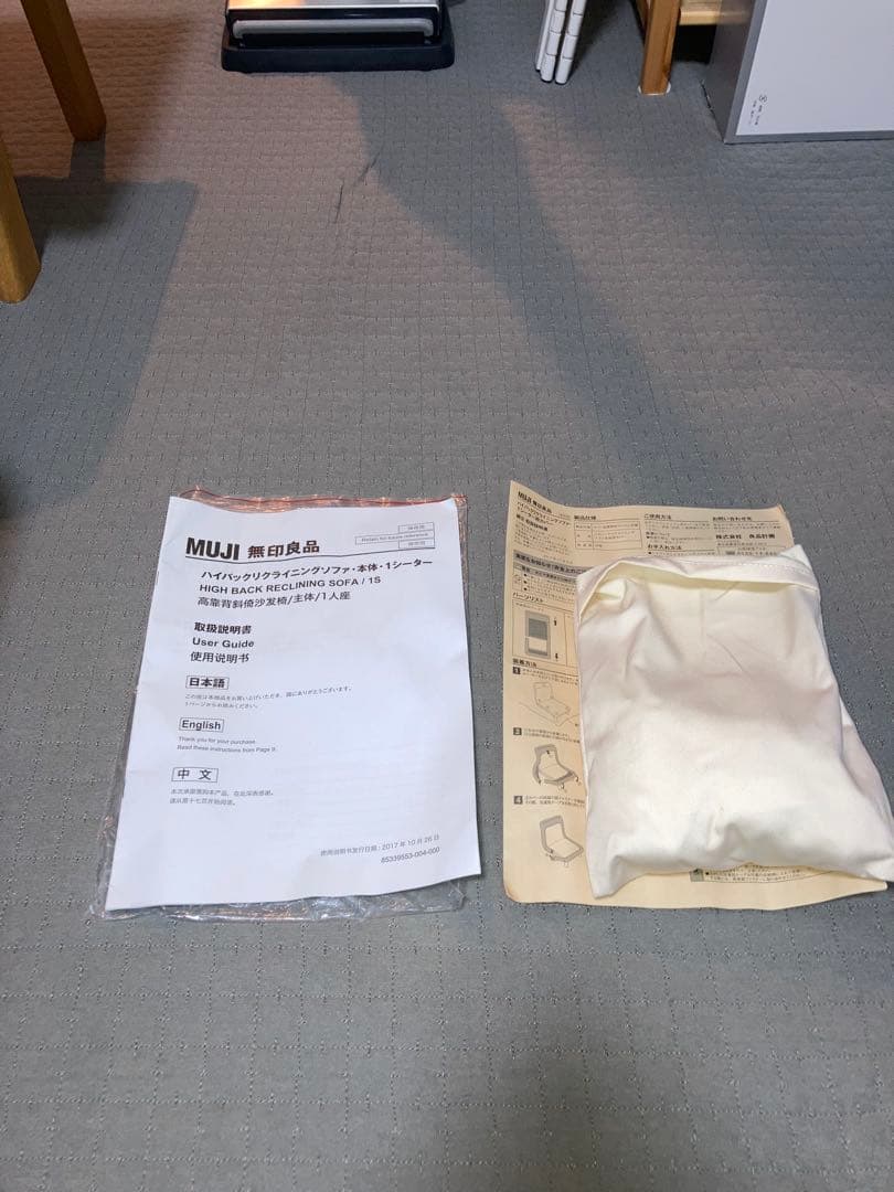 (引取り限定)　無印良品　純正品　ハイバックリクライニングソファ+オットマン