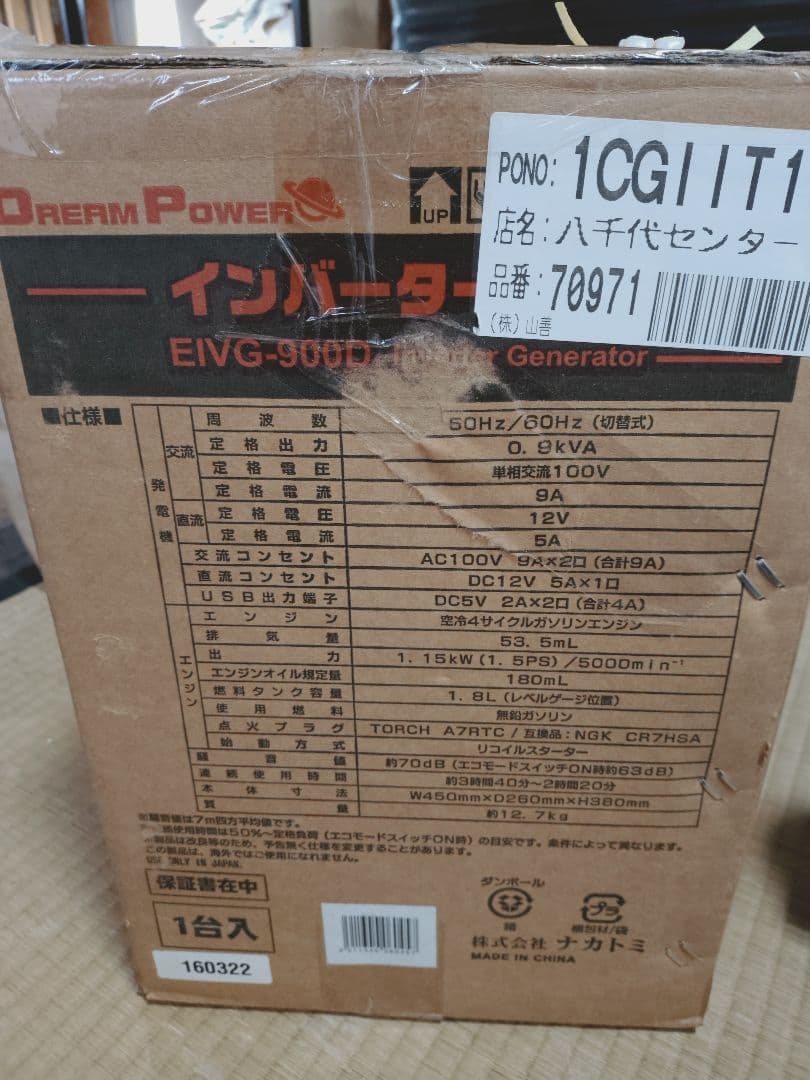 か*た様 Dream Power　インバーター発電機　EIVG-900D　美品