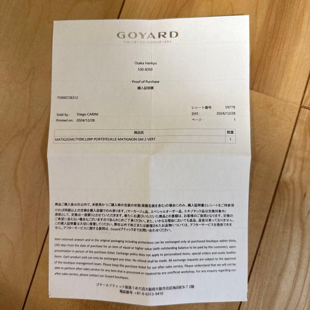 GOYARD グリーン 長財布