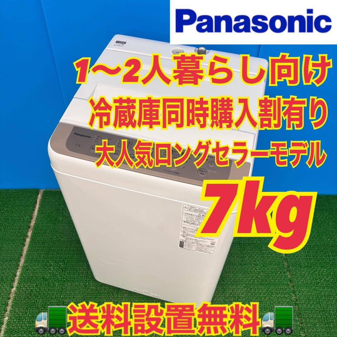 631 パナソニック　1〜2人暮らし用　洗濯機　大人気　小型　同棲　7キロ格安
