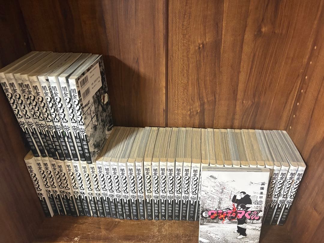 闇金ウシジマくん全巻セット　1〜46巻